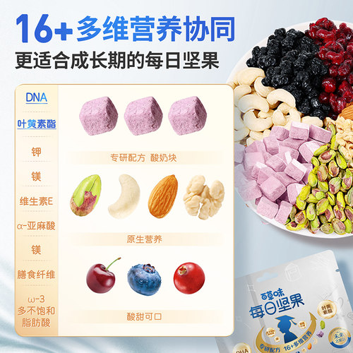 百草味学生款每日坚果750g/30包儿童DHA零食送礼健康坚果解馋 - 图0