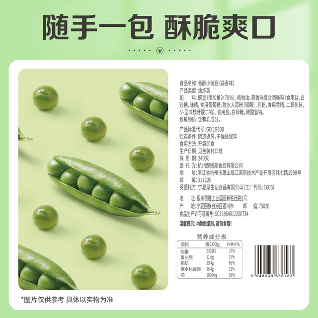 Baicao flavor garlic peas 100g nuts