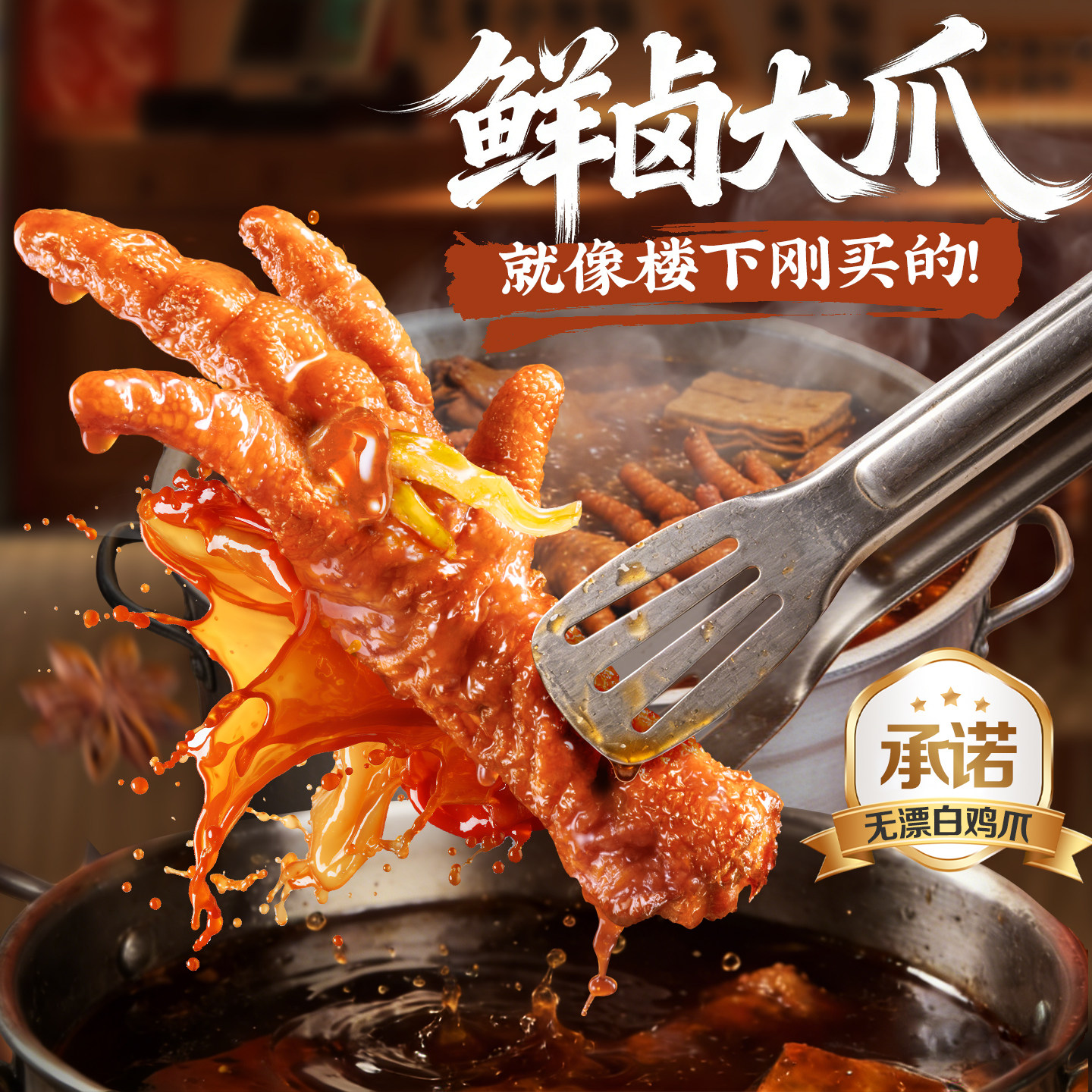 一步下单！百草味虎皮凤爪400g/14支