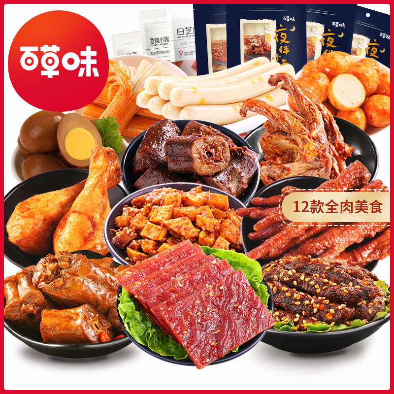 百草味旗舰店【百草味-全肉零食大礼包1657g】鸭脖子熟食休闲食品充饥夜宵整箱0