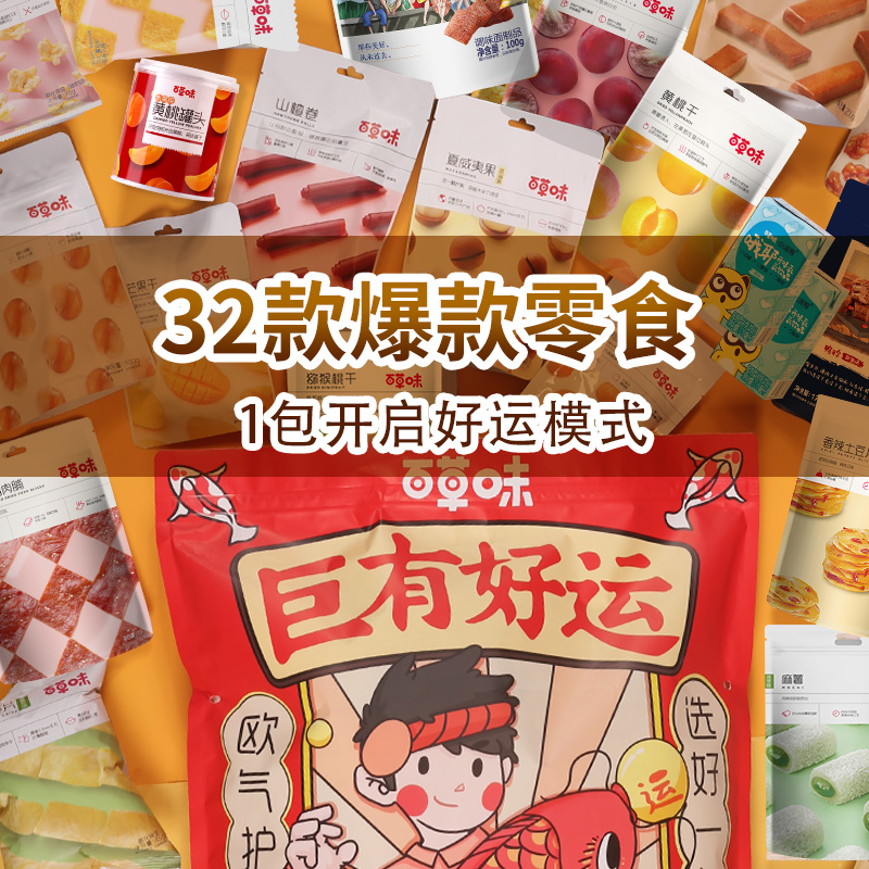百草味旗舰店【百草味-巨型零食大礼包3542g/32袋】网红小吃充饥夜宵整箱2