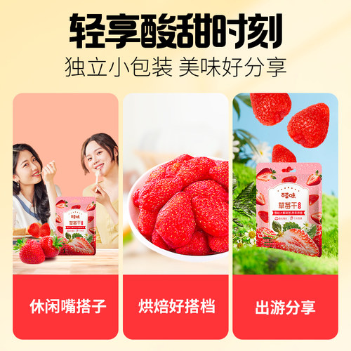 满减百草味草莓干100g网红零食小吃 水果干果脯蜜饯 - 图3