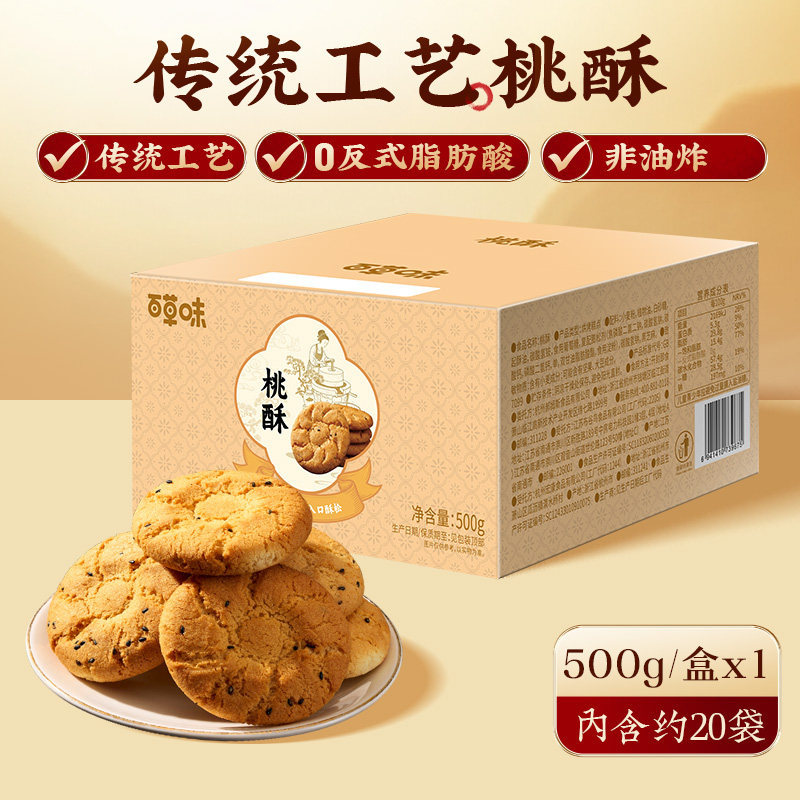 【官播】百草味桃酥500g非油炸传统糕点心送礼特色休闲小零食食品