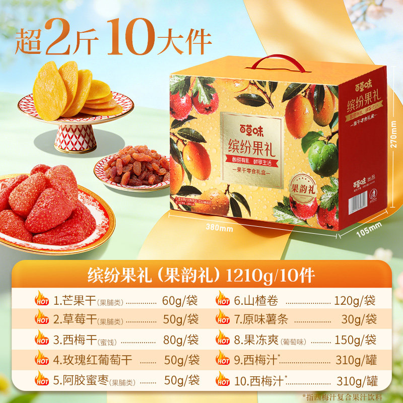 百草味缤纷水果干大礼包1515g果脯蜜饯大礼包芒果干零食礼盒送礼