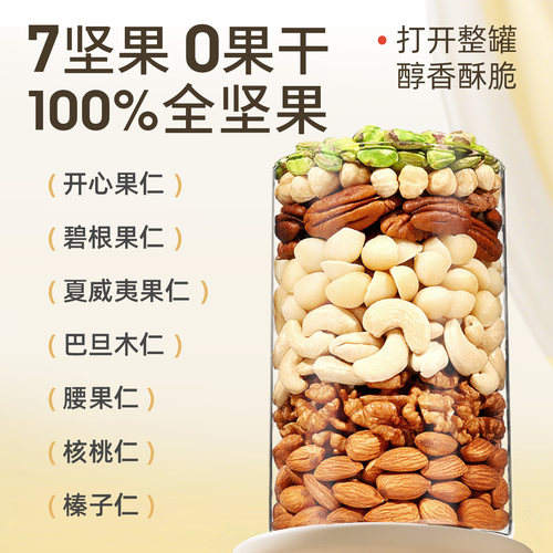 百草味每日坚果7种纯坚果500gx2罐装混合果仁坚果 - 图1