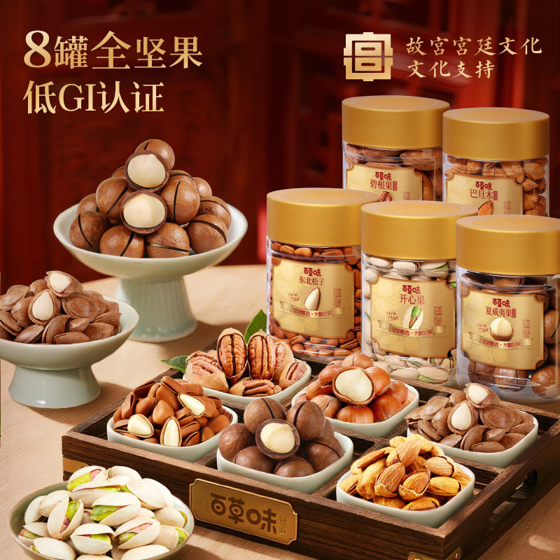 百草味纯坚果高档礼盒1300g罐装干果零食大礼包年货送礼送长辈,淘宝优惠券,粉丝福利购,淘宝优惠卷