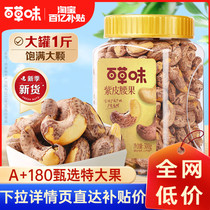 (Multi-Group) Thyme New Stock Canned Purple Leather Cashew Nuts 500g Salt Stuffy Nuts Casual Snacks