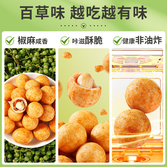 Baicao flavor crispy peanuts 70g rattan pepper flavor crispy snacks nuts roasted fish skin peanuts dried fruits