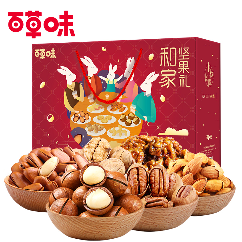 每日坚果零食干果组合一整箱礼盒 1538g 中秋坚果大礼包 百草味 每日坚果零食干果组合一整箱礼盒 1538g 中秋坚果大礼包 百草味