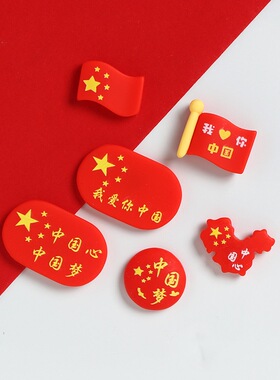 国庆红色中国梦爱国心树脂冰箱贴家居创意磁吸旅游纪念装饰磁性贴