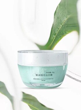 暨优肌润莲花出水霜