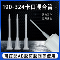 Imitation import EFD bayonet base double set AB bayonet static mixing pipe dispensing glue nozzle 190-324 312
