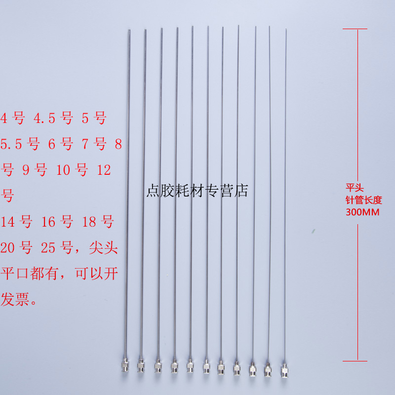 加长不锈钢针头 点胶实验针头 长针头 点胶针头 尖头 平口 300MM - 图0