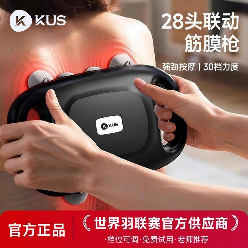 KUS28头筋膜枪肌肉放松按摩器多功能全身颈椎男女电动多头颈膜枪,淘宝优惠券,粉丝福利购,淘宝优惠卷