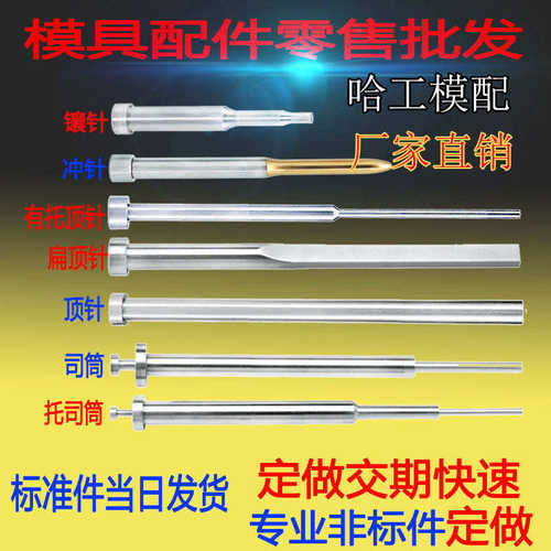 顶针顶杆推杆扁顶针托针冲针钨钢冲针镶针司筒推管托司筒非标定做 - 图1