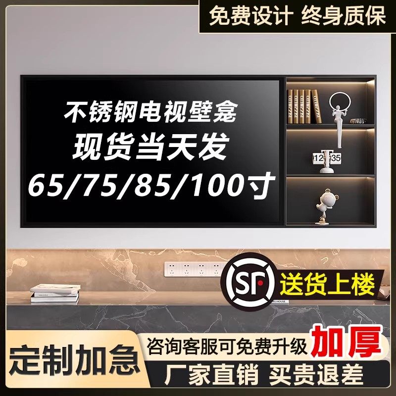 不锈钢电视壁龛嵌入式75寸/85寸电视机镂空背景墙金属电视可定制,淘宝优惠券,粉丝福利购,淘宝优惠卷