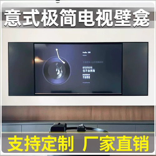 不锈钢电视壁龛嵌入式85/75/100寸金属定制铝合金电视背景墙壁龛 - 图0