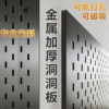 Thickened metal perforated board can be customized and magnetically hung on the wall