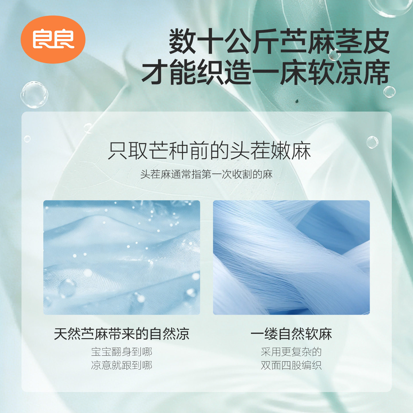 良良婴儿苎麻凉席宝宝专用凉垫夏季透气可用儿童幼儿园午睡冰席子