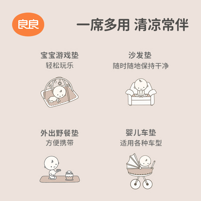 凑49起良良婴儿竹丝纤维凉席