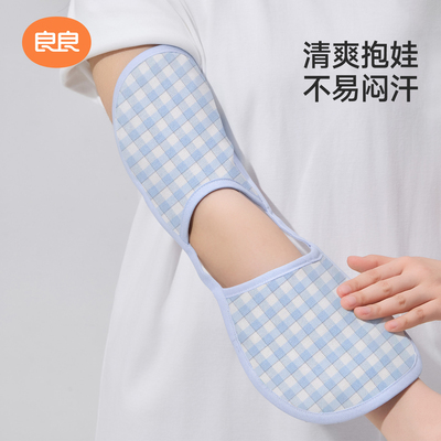 囤！良良婴儿哺乳手臂凉席四季通用
