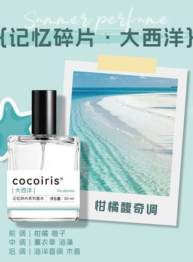 cocoiris记忆碎片清新持久香水