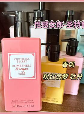 性感女郎香氛身体乳尊贵系列