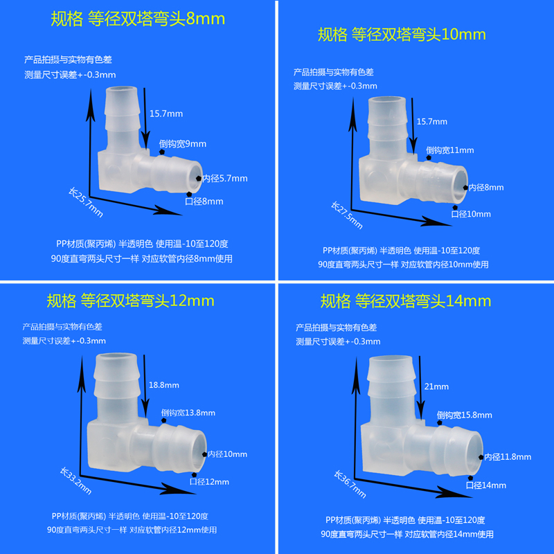 等径弯头水管接头二通塑料软管接头直弯接头90度塑料接头鲁尔接头