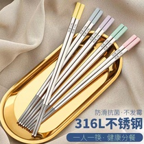 316 stainless steel chopsticks for home unmoldy upscale one-chopstick high face value children food grade anti-slip quick