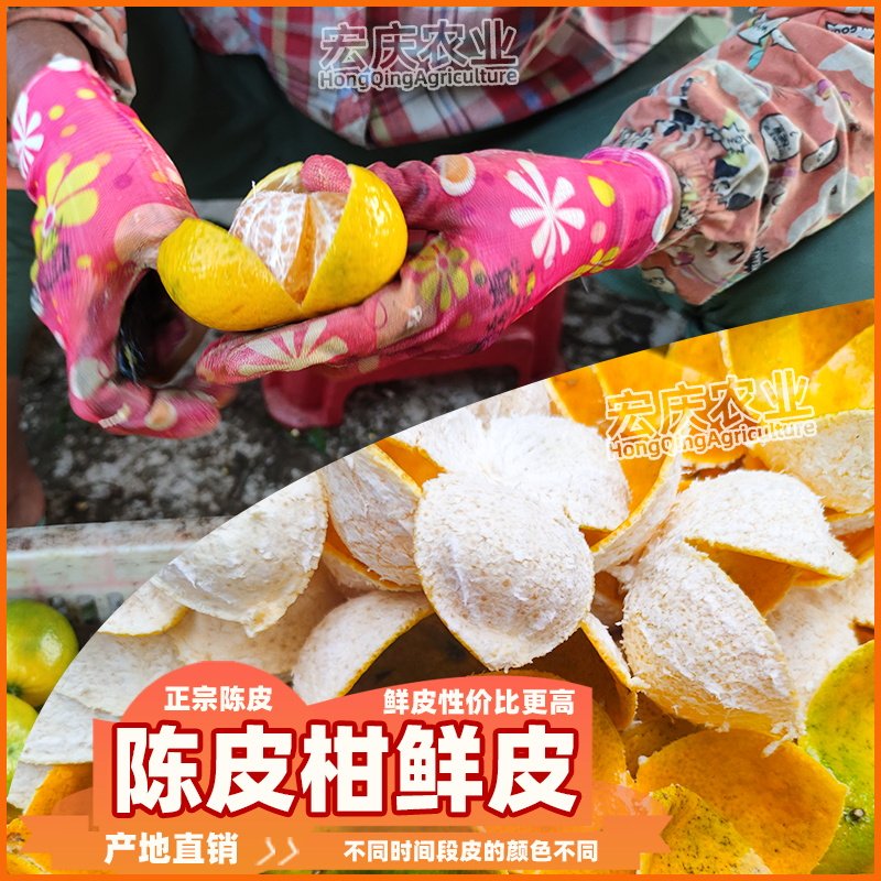 【晒陈皮专用鲜果皮】新会柑鲜皮茶枝柑陈皮大青柑大红柑果农新鲜,淘宝优惠券,粉丝福利购,淘宝优惠卷