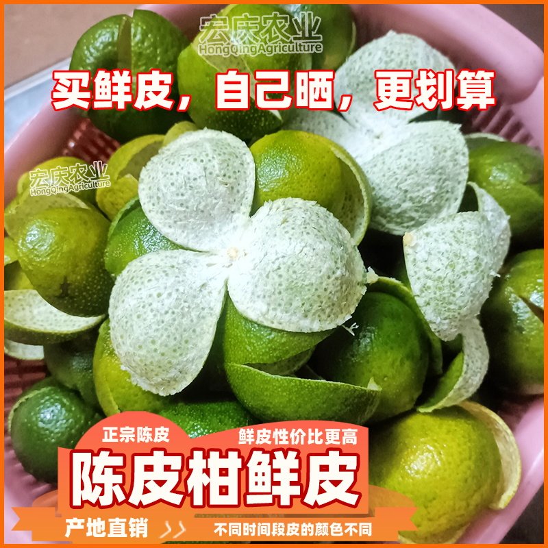 【晒陈皮专用鲜果皮】新会柑鲜皮茶枝柑陈皮大青柑大红柑果农新鲜,淘宝优惠券,粉丝福利购,淘宝优惠卷
