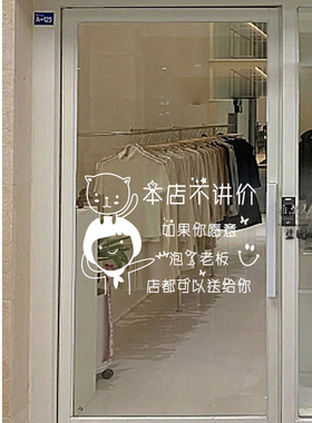 提示文字装饰玻璃议价不讲价贴纸