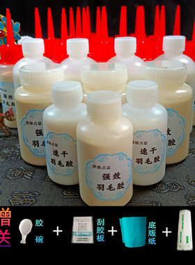 娘娘点翠二代速干羽毛胶