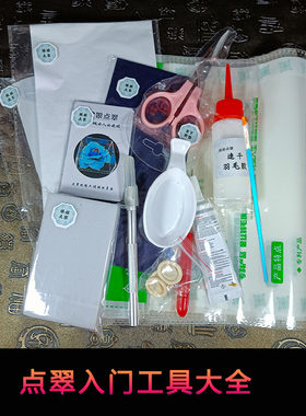娘娘点翠发簪全套材料包