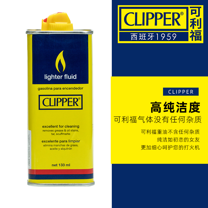 CLIPPER可利福打火机专用煤油133ml通用型高纯度清香燃料配件 - 图1