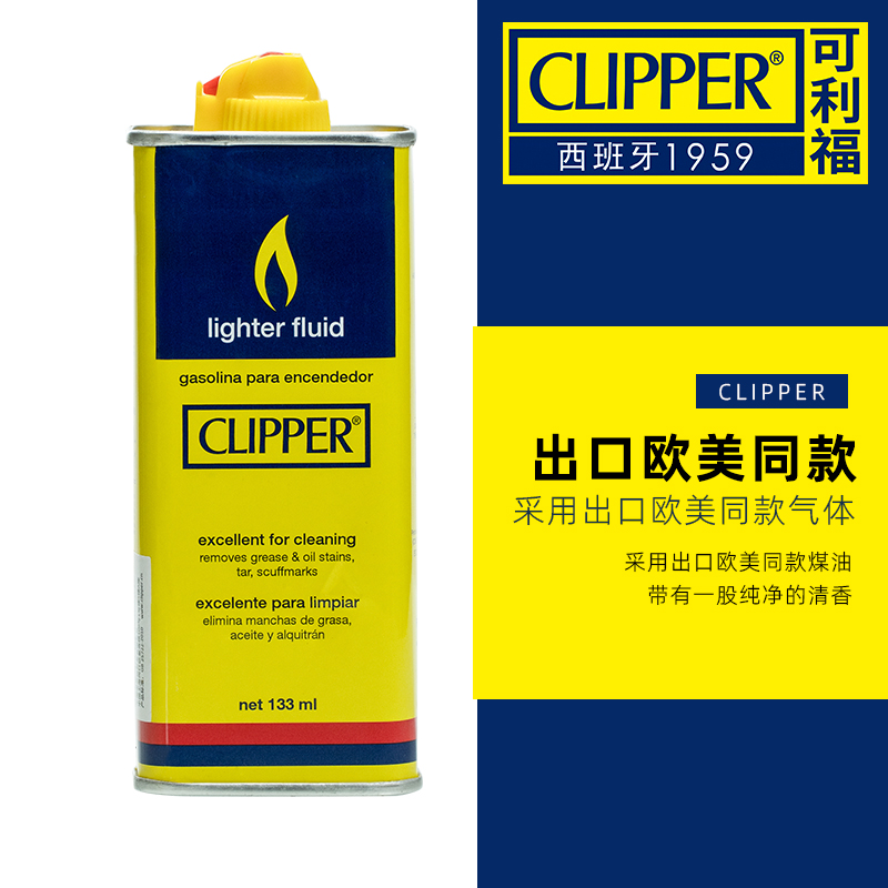 CLIPPER可利福打火机专用煤油133ml通用型高纯度清香燃料配件 - 图0