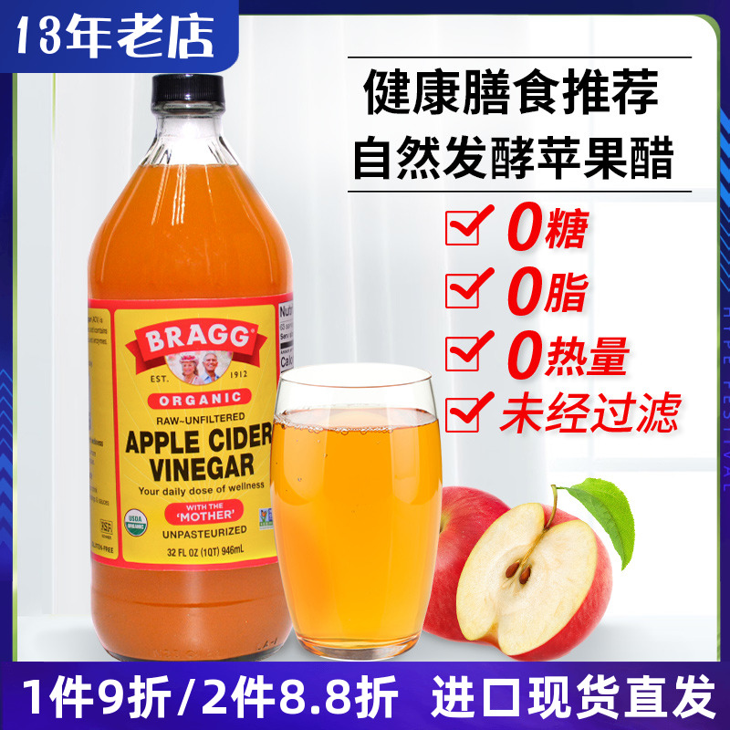 美国进口Bragg apple cider vinegar纯苹果醋无糖无脂肪饮料0热量