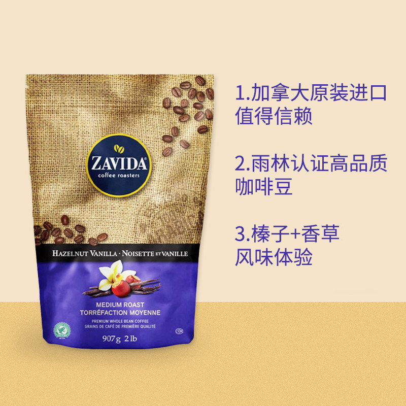 加拿大进口Zavida榛子香草味咖啡豆中度烘焙阿拉比卡青蛙豆907g - 图1