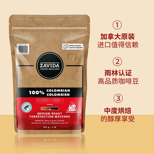 加拿大进口Zavida榛子香草味咖啡豆中度烘焙阿拉比卡青蛙豆907g - 图0