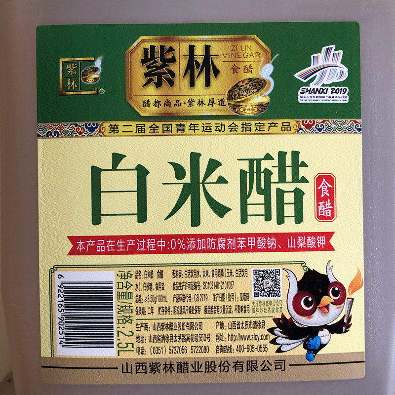 3.5度山西紫林醋2.5L白米醋无添加防腐剂桶装食醋2.5升酿造醋家用-图1