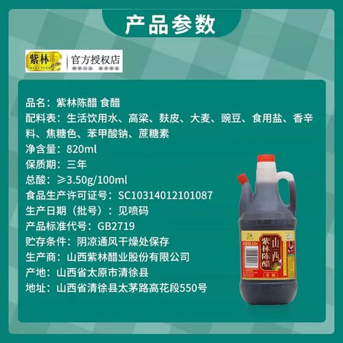 820ml山西紫林陈醋酿造食醋桶装饺子醋凉拌3.5度调味品家用 - 图2