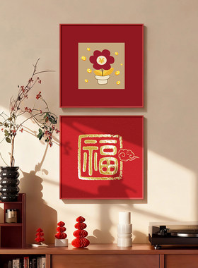 马上有钱客厅装饰画年搬家