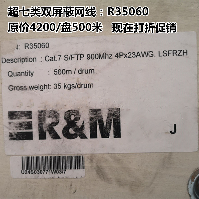 瑞士进口睿迈R&M/RM7类超六类屏蔽网线R35060/R205076万兆双绞线-图2