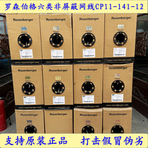 Rosenberger Rosenberg CP11-141-12 six types of non-shielded network cable CAT6 CM flame retardant 305 m