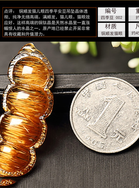 臻唯天然金发晶四季豆