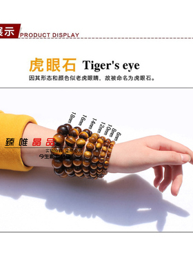 天然男士佛珠虎眼石手链