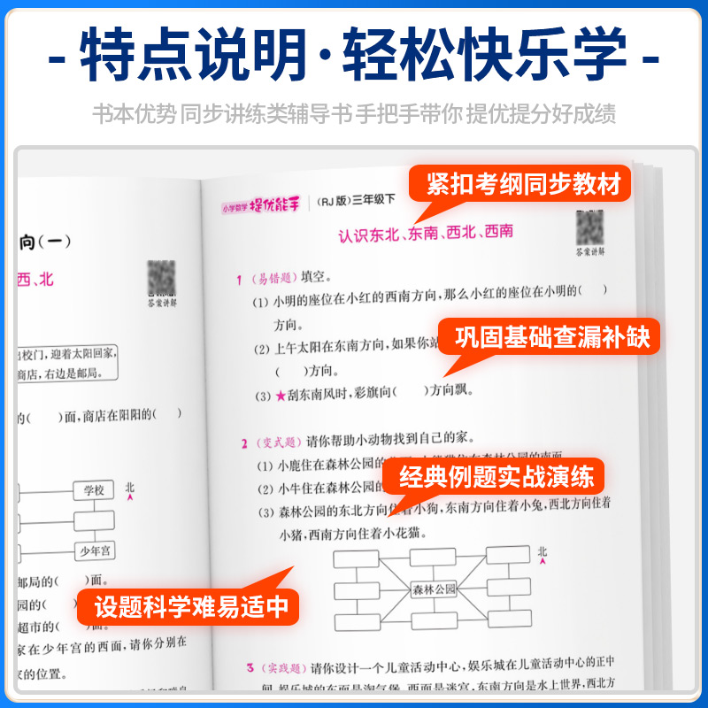 2024新版通成学典小学数学提优能手一二三四五六年级上册下册人教版北师版苏教版小学生教材辅导同步训练练习册必刷题计算题辅导书 - 图1