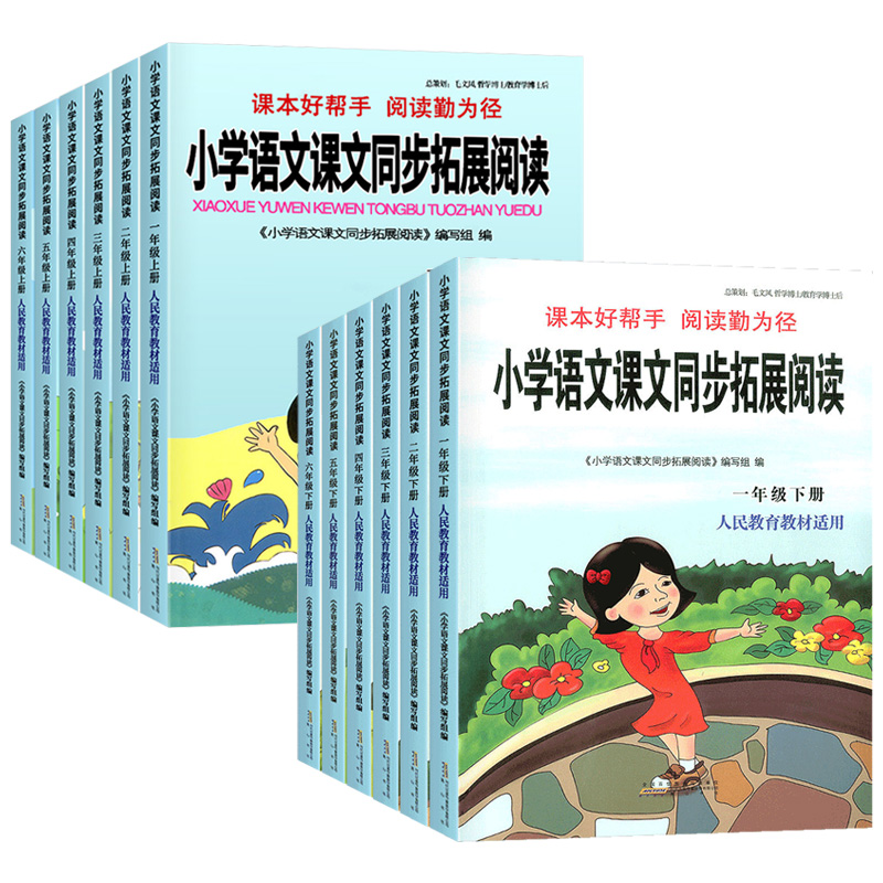 2024新版小学语文课文同步拓展阅读一1二2三3四4五5六6年级上册下册部编版人教版小学生教材同步课本阅读理解训练课外辅导书练习册-图3