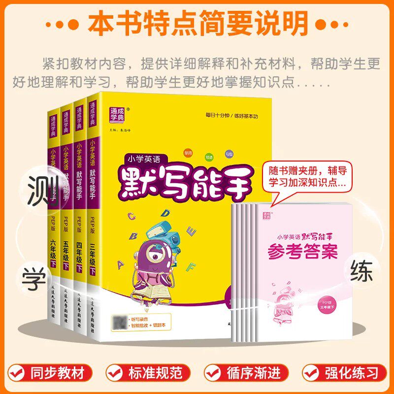 2026新版通成学典小学英语默写能手一二三四五六年级上册下册人教版译林外研沪教牛津小学生专项训练本同步练习单词短语句型天天练
