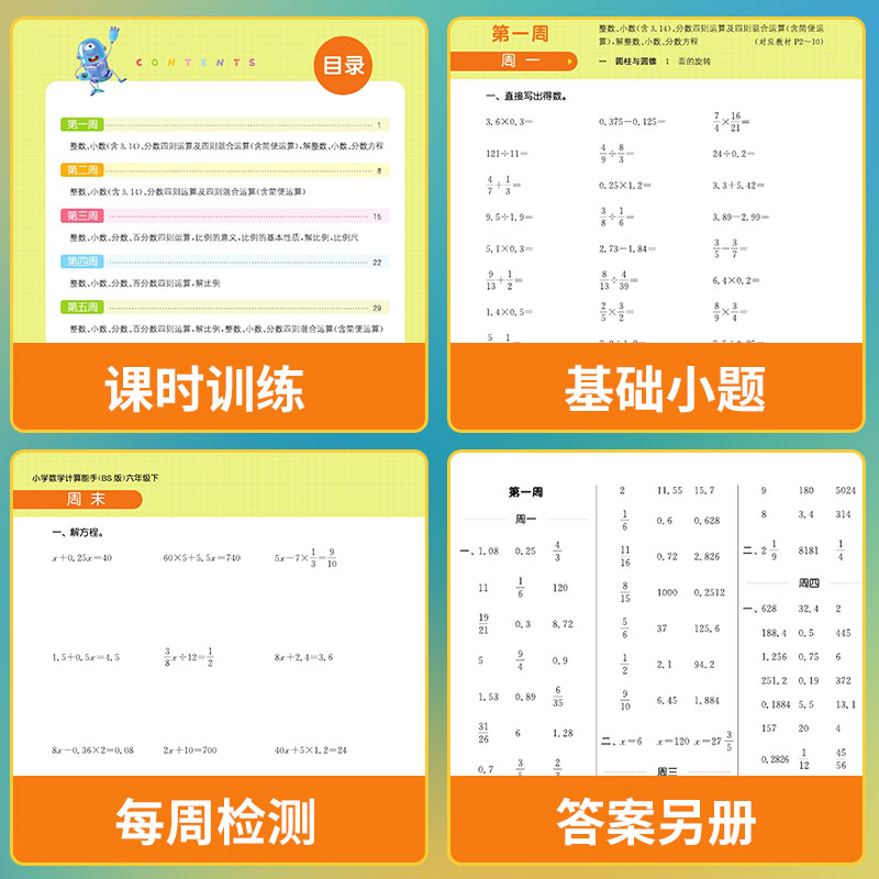 2024新版通城学典小学数学计算能手一二三四五六年级上册下册人教版北师版苏教青岛版小学生口算题卡天天练思维训练专项同步练习册 - 图1